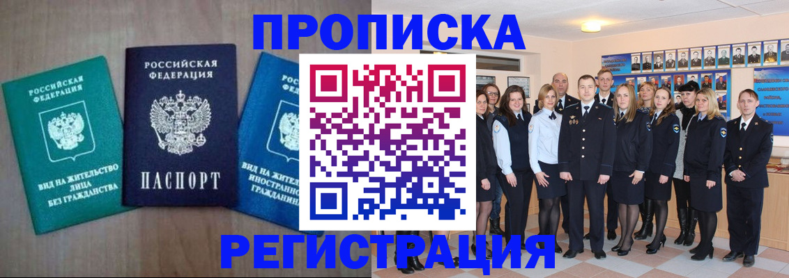 прописка для кредита в Куйбышеве