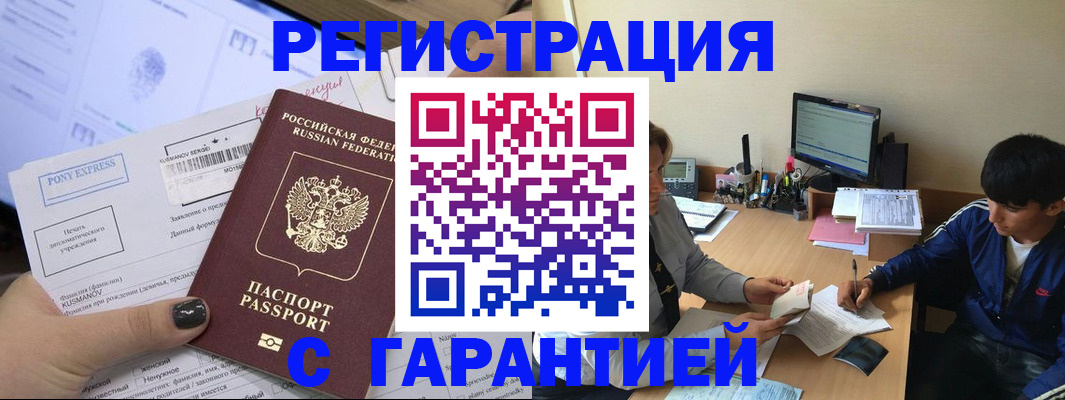 прописка в Куйбышеве