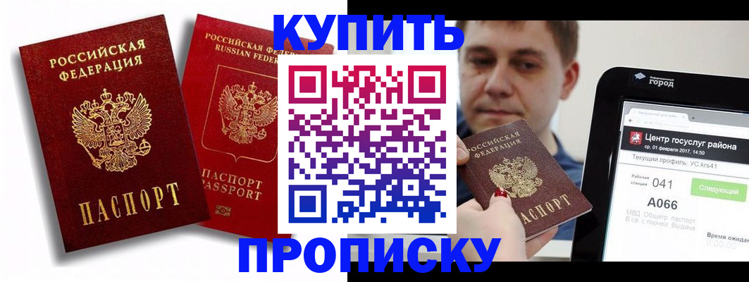 прописка регистрация в Куйбышеве