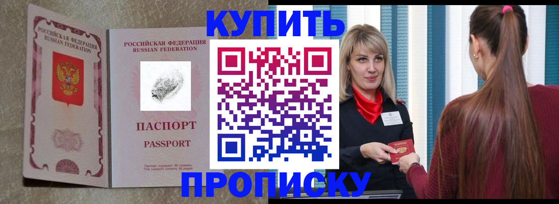 прописка паспорт в Куйбышеве