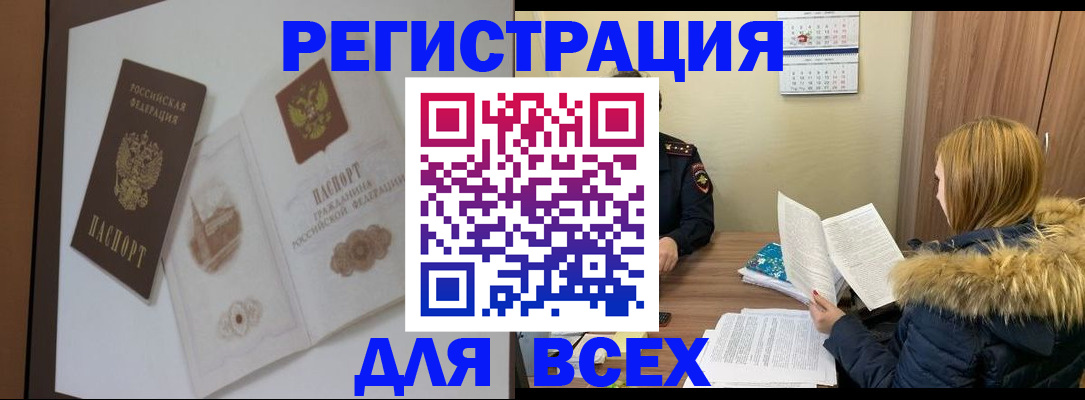 прописка регистрация в Куйбышеве